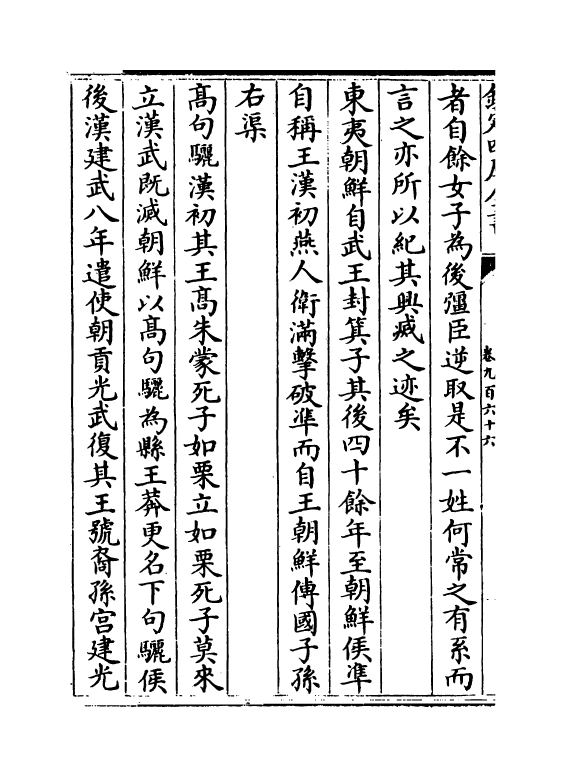 15298-册府元龟卷九百六十六~卷九百六十八 (宋)王钦若.pdf_第3页