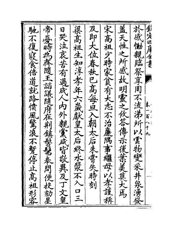 15299-册府元龟卷一百八十九~卷一百九十一 (宋)王钦若.pdf_第3页