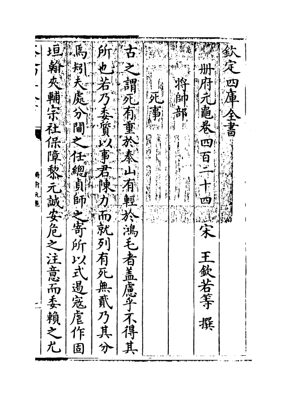 15304-册府元龟卷四百二十四~卷四百二十六 (宋)王钦若.pdf_第3页