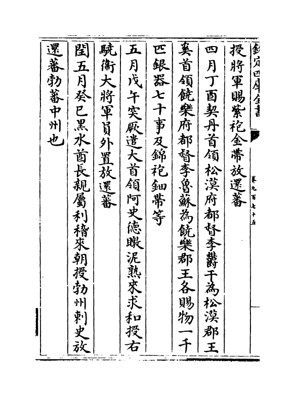 15310-册府元龟卷九百七十五~卷九百七十七 (宋)王钦若.pdf_第3页