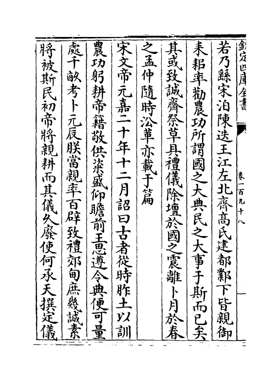 15311-册府元龟卷一百九十八~卷二百 (宋)王钦若.pdf_第3页