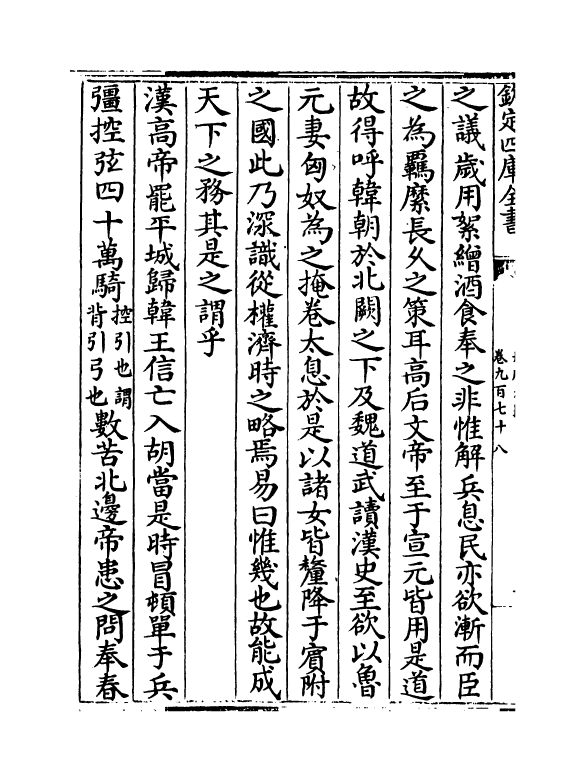15314-册府元龟卷九百七十八~卷九百八十 (宋)王钦若.pdf_第3页