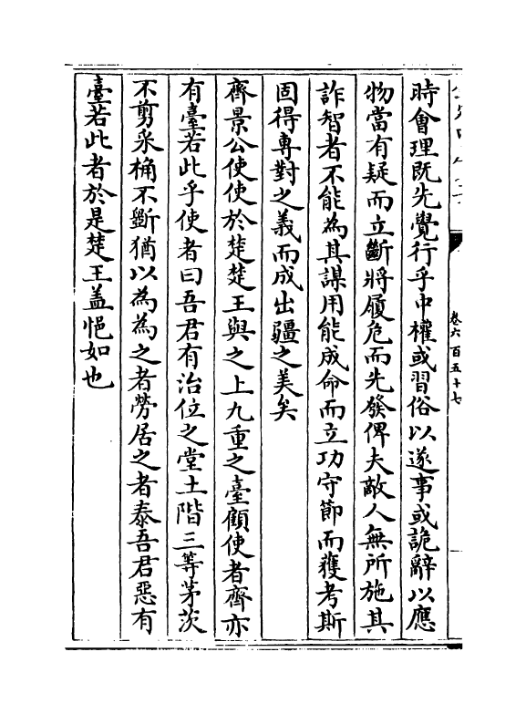 15317-册府元龟卷六百五十七~卷六百五十九 (宋)王钦若.pdf_第3页