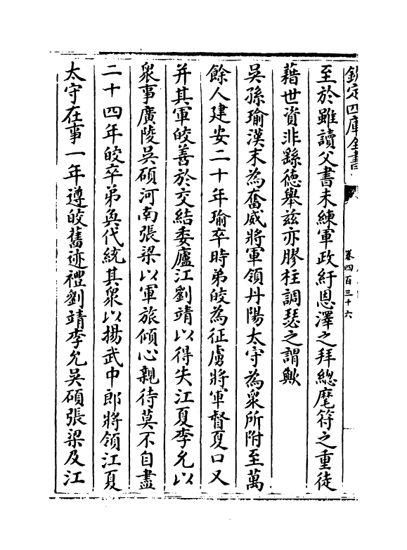 15320-册府元龟卷四百三十六~卷四百三十八 (宋)王钦若.pdf_第3页