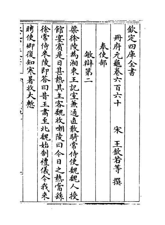 15321-册府元龟卷六百六十~卷六百六十二 (宋)王钦若.pdf_第2页