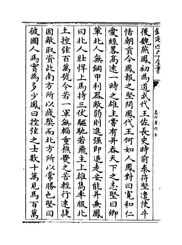 15321-册府元龟卷六百六十~卷六百六十二 (宋)王钦若.pdf_第3页