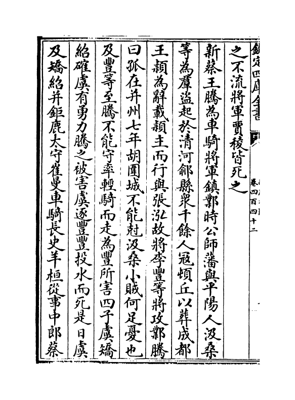 15328-册府元龟卷四百四十二~卷四百四十三 (宋)王钦若.pdf_第3页