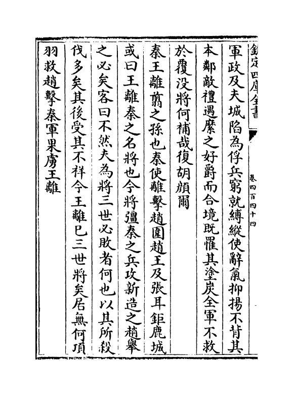 15332-册府元龟卷四百四十四~卷四百四十六 (宋)王钦若.pdf_第3页