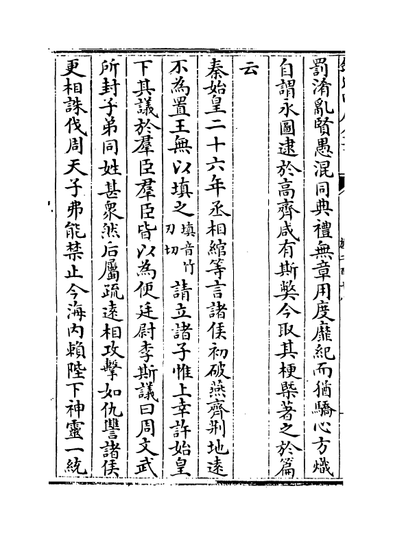 15339-册府元龟卷二百十八 (宋)王钦若.pdf_第3页