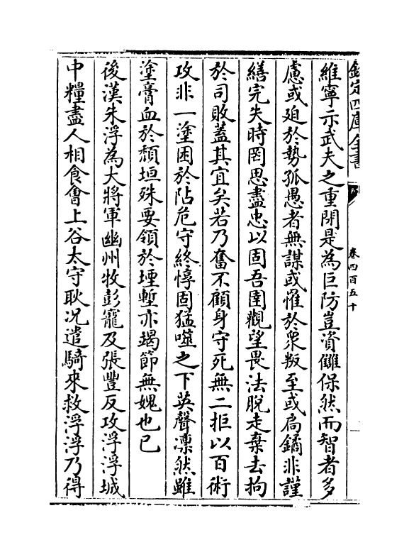 15340-册府元龟卷四百五十~卷四百五十二 (宋)王钦若.pdf_第3页