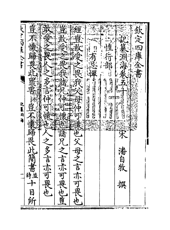 15348-记纂渊海卷五十~卷五十一 (宋)潘自牧.pdf_第3页