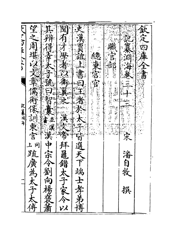 15359-记纂渊海卷三十三 (宋)潘自牧.pdf_第3页