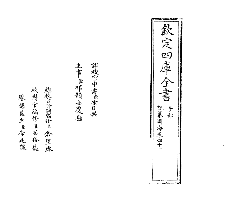 15383-记纂渊海卷四十一 (宋)潘自牧.pdf_第2页