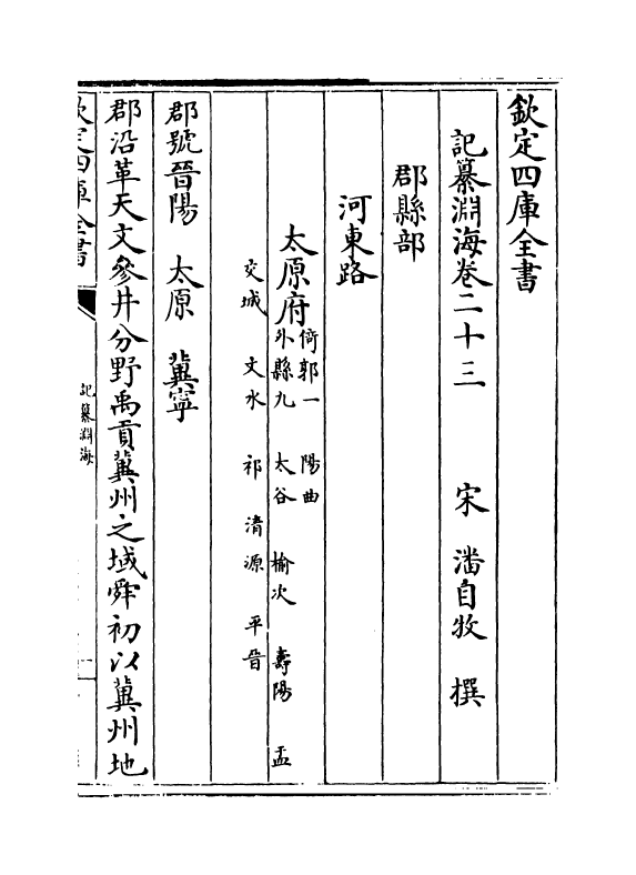 15402-记纂渊海卷二十三~卷二十四 (宋)潘自牧.pdf_第2页