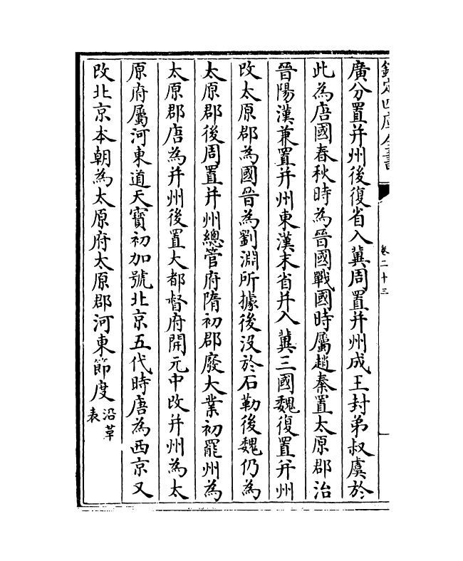 15402-记纂渊海卷二十三~卷二十四 (宋)潘自牧.pdf_第3页