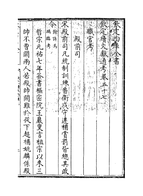 15418-钦定续文献通考卷五十七~卷五十八 (清)嵇璜.pdf_第3页
