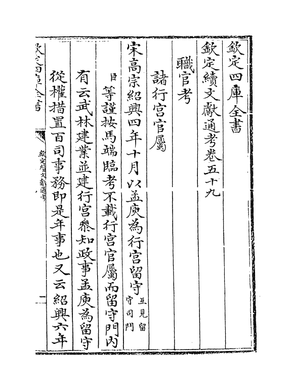15422-钦定续文献通考卷五十九~卷六十 (清)嵇璜.pdf_第2页
