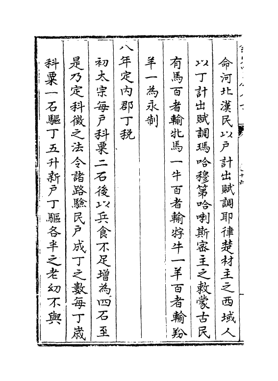 15445-钦定续文献通考卷十六 (清)嵇璜.pdf_第3页
