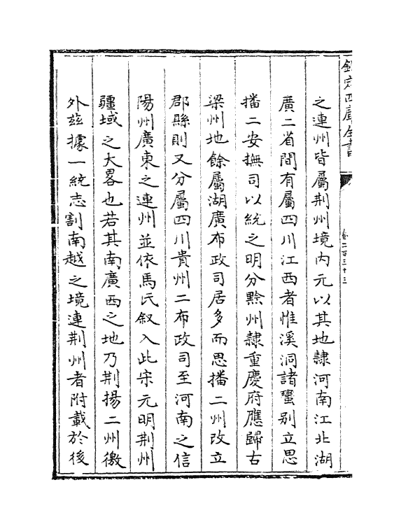 15492-钦定续文献通考卷二百三十三~卷二百三十四 (清)嵇璜.pdf_第3页