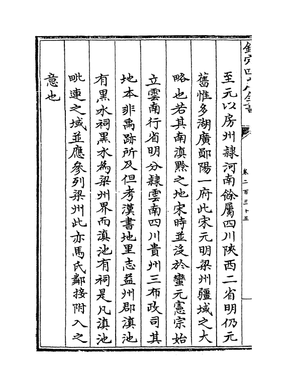 15496-钦定续文献通考卷二百三十五~卷二百三十六 (清)嵇璜.pdf_第3页