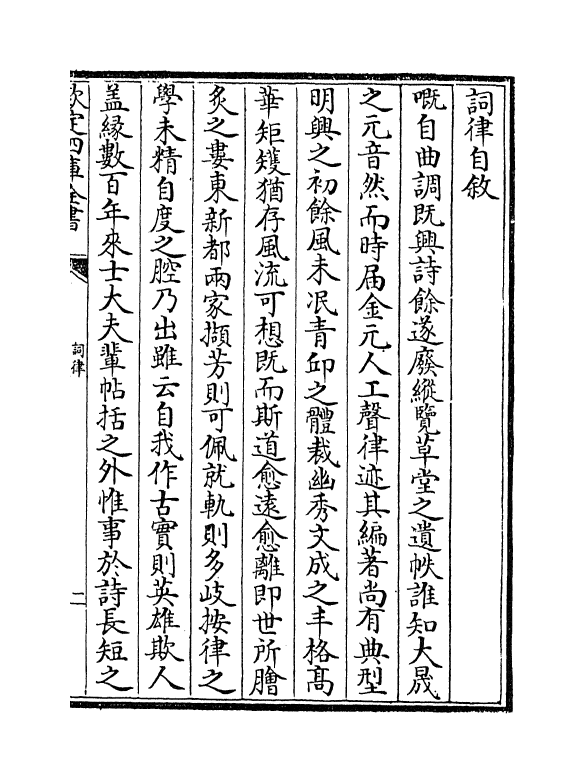 16254-词律卷一 (清)万树.pdf_第2页