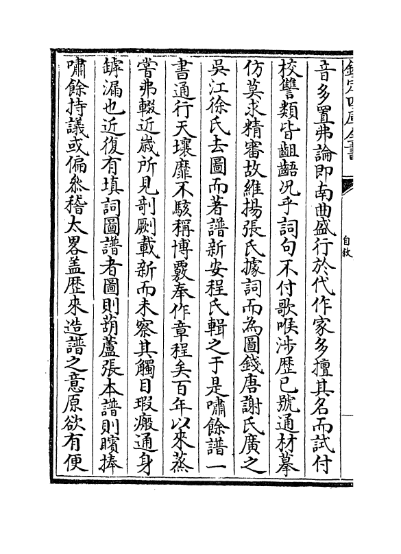 16254-词律卷一 (清)万树.pdf_第3页