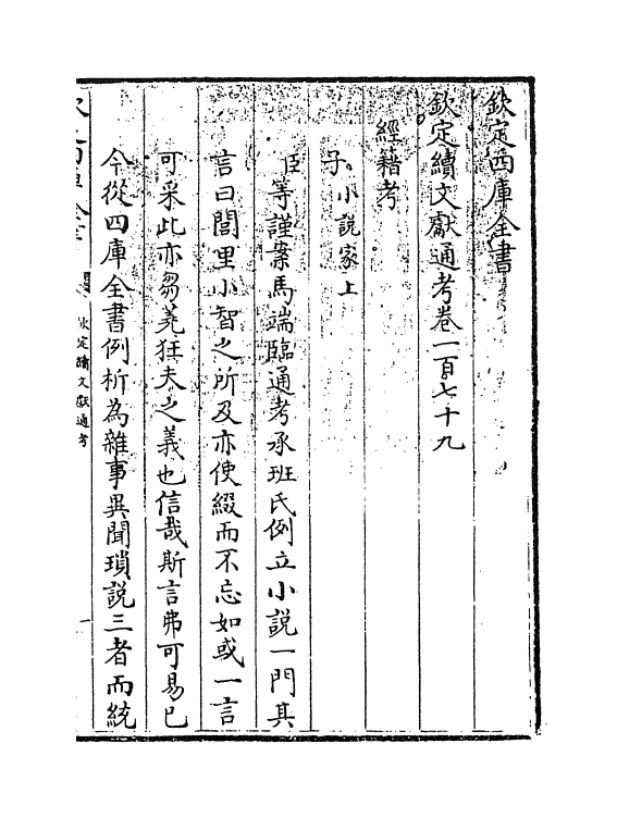 15515-钦定续文献通考卷一百七十九~卷一百八十二 (清)嵇璜.pdf_第3页