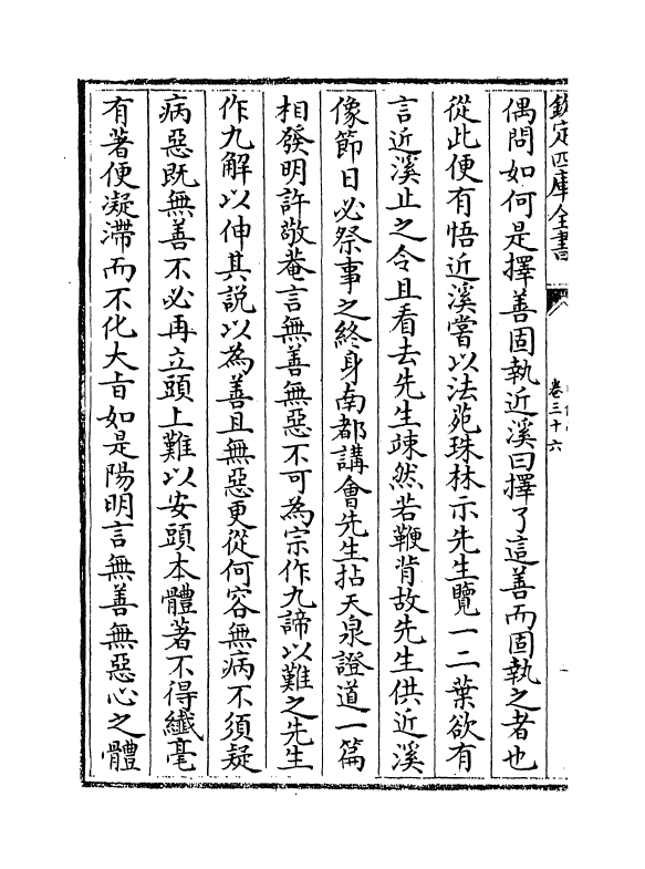 15537-明儒学案卷三十六~卷三十七 (清)黄宗羲.pdf_第3页