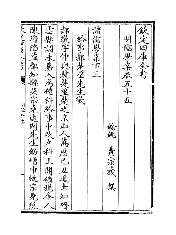 15542-明儒学案卷五十五~卷五十七 (清)黄宗羲.pdf_第2页