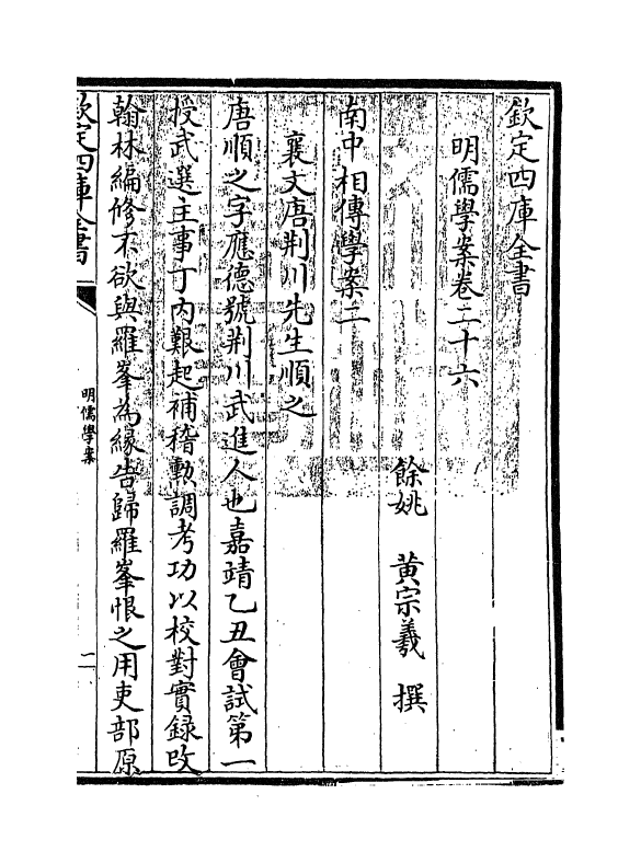 15548-明儒学案卷二十六~卷二十八 (清)黄宗羲.pdf_第3页