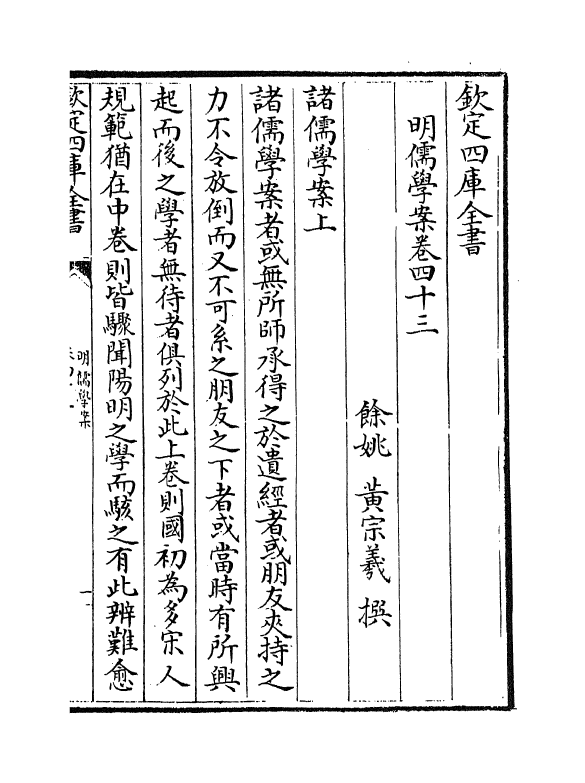 15549-明儒学案卷四十三~卷四十六 (清)黄宗羲.pdf_第2页