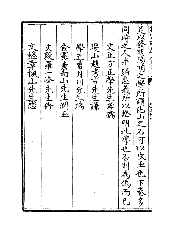 15549-明儒学案卷四十三~卷四十六 (清)黄宗羲.pdf_第3页