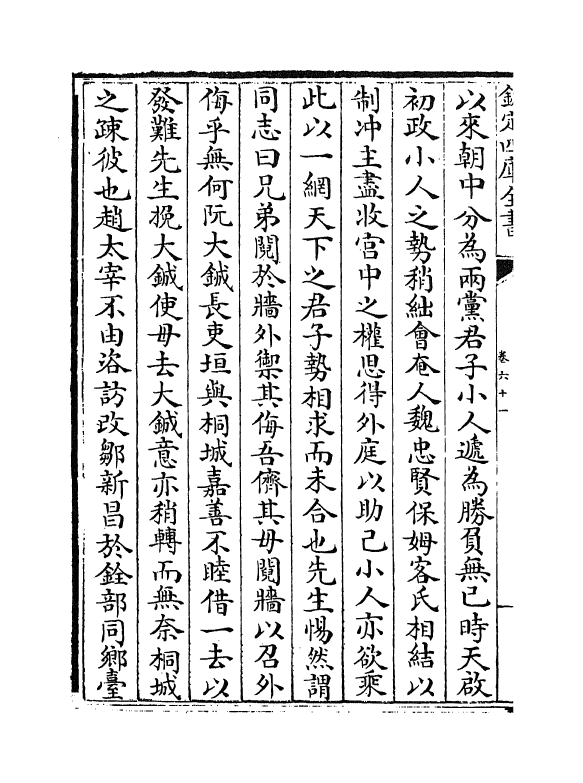 15554-明儒学案卷六十一 (清)黄宗羲.pdf_第3页