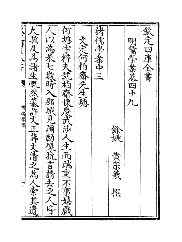 15557-明儒学案卷四十九~卷五十一 (清)黄宗羲.pdf_第2页