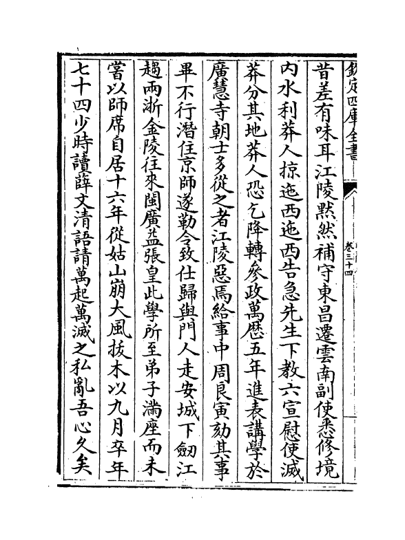 15560-明儒学案卷三十四~卷三十五 (清)黄宗羲.pdf_第3页