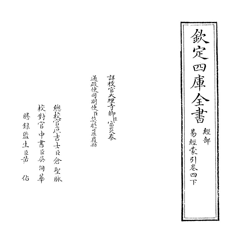 15571-易经蒙引卷四下 (明)蔡清.pdf_第2页