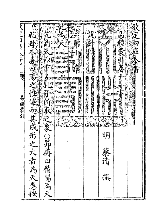15585-易经蒙引卷十二下 (明)蔡清.pdf_第3页
