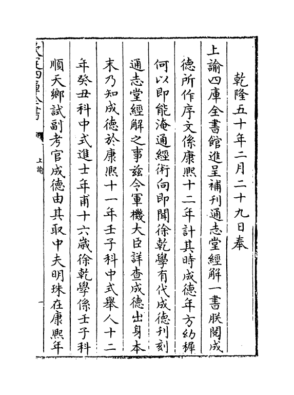 15586-合订删补大易集义粹言卷一 (清)纳喇性德.pdf_第3页