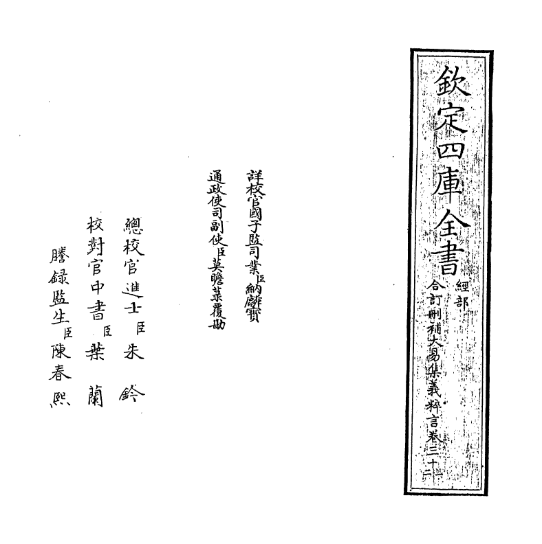 15607-合订删补大易集义粹言卷三十一~卷三十二 (清)纳喇性德.pdf_第2页