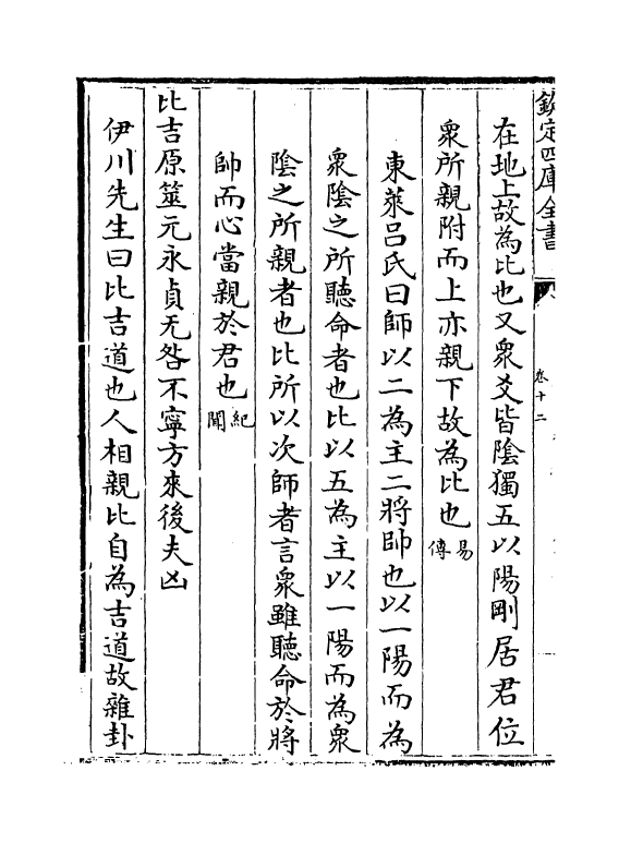 15610-合订删补大易集义粹言卷十二~卷十三 (清)纳喇性德.pdf_第3页