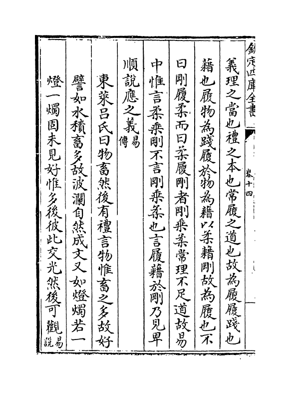 15614-合订删补大易集义粹言卷十四~卷十五 (清)纳喇性德.pdf_第3页