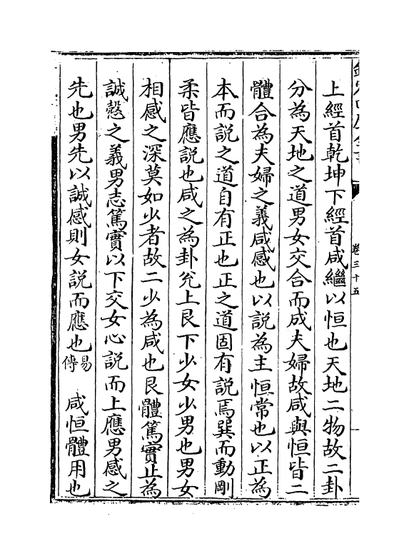 15615-合订删补大易集义粹言卷三十五~卷三十六 (清)纳喇性德.pdf_第3页