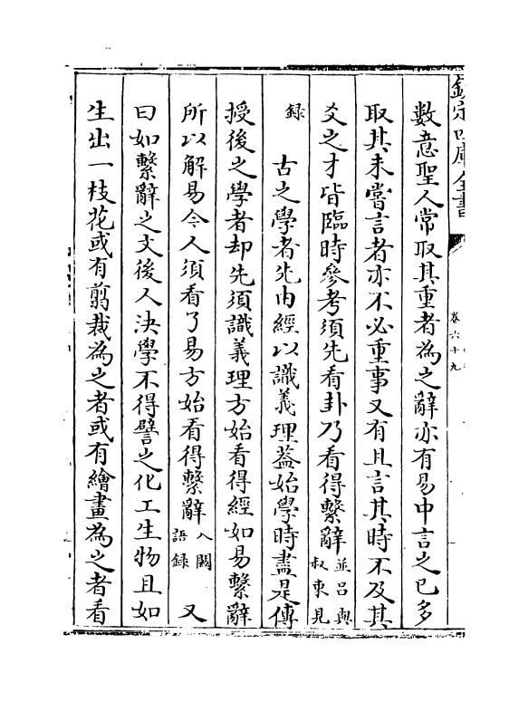 15627-合订删补大易集义粹言卷六十九~卷七十 (清)纳喇性德.pdf_第3页