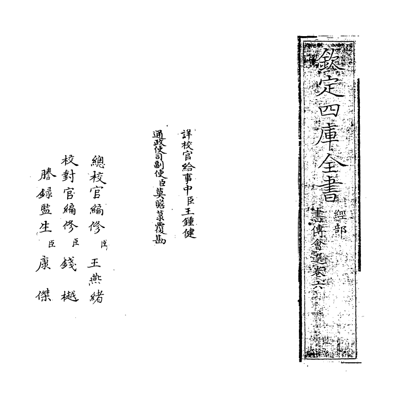 15630-书传会选卷六 (明)刘三吾.pdf_第2页