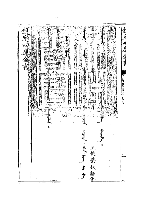 15663-御制翻译春秋卷二十四 (清)作者未详.pdf_第3页