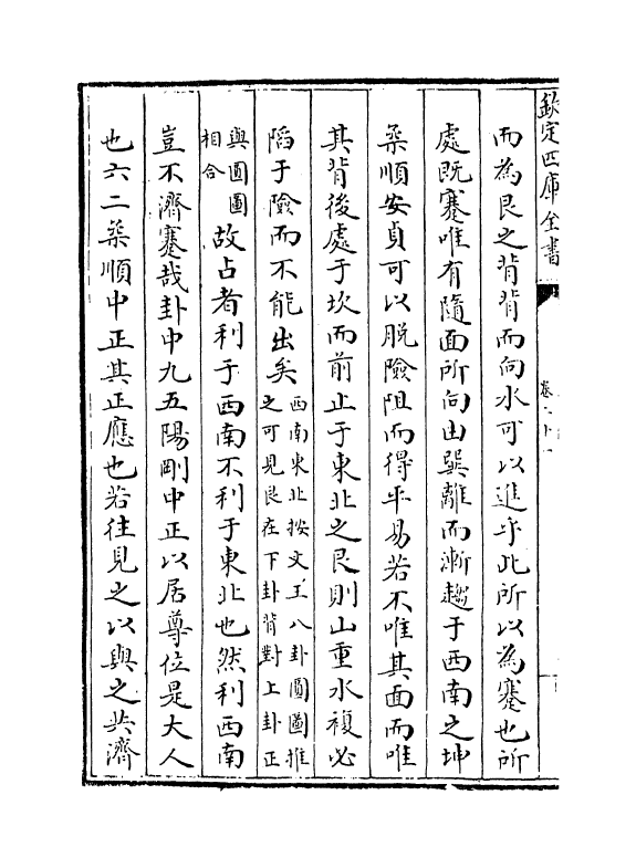 15710-周易辨画卷二十一~卷二十三 (清)连斗山.pdf_第3页