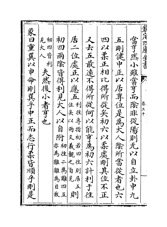 15711-周易辨画卷三十~卷三十三 (清)连斗山.pdf_第3页