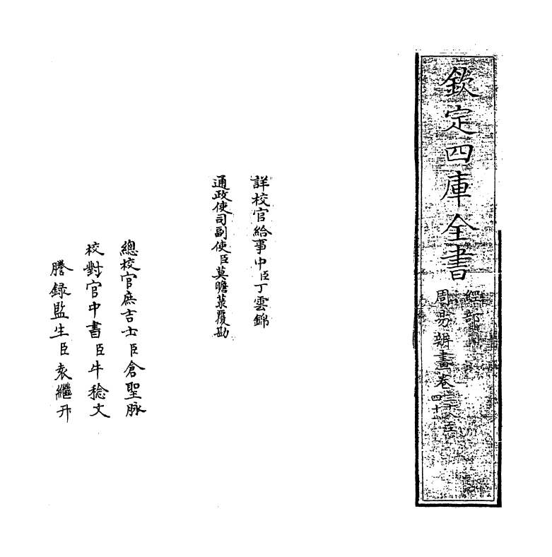15719-周易辨画卷三十八~卷四十 (清)连斗山.pdf_第2页