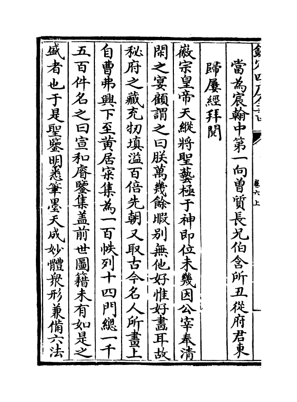 15728-清河书画舫卷六上~卷六下 (明)张丑.pdf_第3页