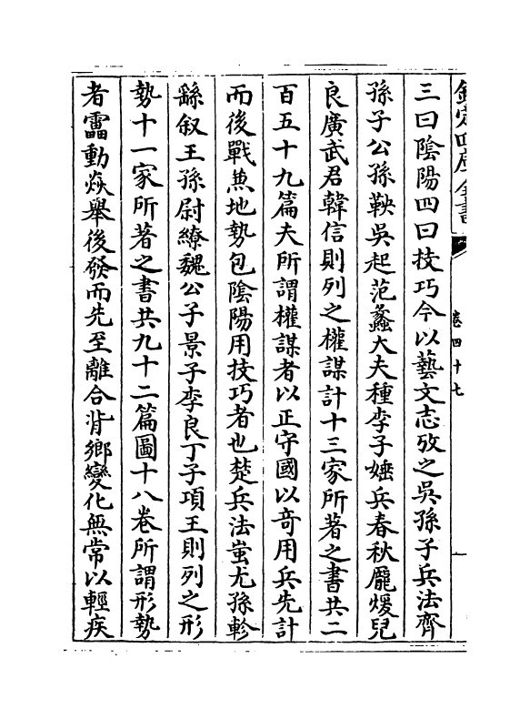 15736-群书考索后集卷四十七~卷四十九 (宋)章如愚.pdf_第3页